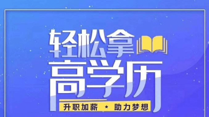 深圳寶安區(qū)成人高考去哪個(gè)機(jī)構(gòu)比較正規(guī)？