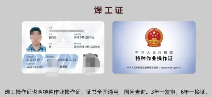 焊工證如何考怎么考如何報名，報名條件是什么——張老師