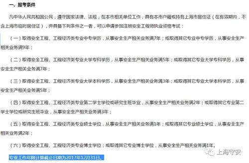 初級(jí)注冊(cè)安全工程師的報(bào)名條件