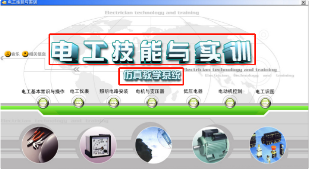 電工從入門(mén)到精通，全靠這個(gè)現(xiàn)場(chǎng)實(shí)操仿真軟件，練技術(shù)不分時(shí)間