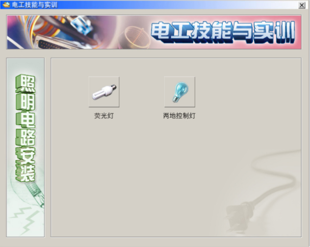 電工從入門(mén)到精通，全靠這個(gè)現(xiàn)場(chǎng)實(shí)操仿真軟件，練技術(shù)不分時(shí)間