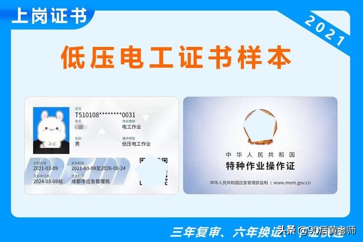 帶你全面了解三種電工證，值得收藏