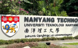 南洋理工大學(xué)相當(dāng)于國內(nèi)什么檔次？什么水平？
