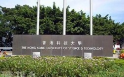 香港科技大學(HKUST)相當于國內(nèi)什么大學？含金量高嗎？