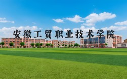 2025年初三學子考不上高中也能上全日制大專？安徽工貿“3+2”項目給你新選擇
