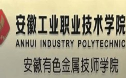 2025安徽3+3升學(xué)班招生簡(jiǎn)章｜安徽工業(yè)職業(yè)技術(shù)學(xué)院（機(jī)電/計(jì)算機(jī)專業(yè)）大專升學(xué)