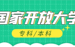 國家開放大學(xué)2025年官方報名入口