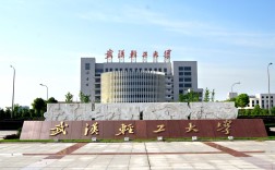 武漢輕工大學(xué)2025年本科助學(xué)班招生指南：計(jì)劃、專業(yè)、學(xué)費(fèi)及升學(xué)就業(yè)全解析