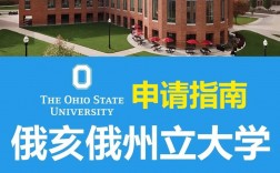 俄亥俄州立大學(xué)相當(dāng)于國內(nèi)什么檔次？什么水平？