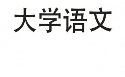 自考考語(yǔ)文嗎