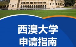 西澳大學(xué)(UWA)相當(dāng)于國內(nèi)什么大學(xué)？含金量高嗎？