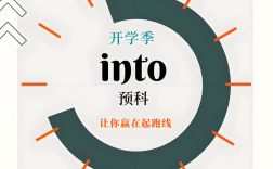2025年安徽高考征集志愿未被錄取怎么辦？公辦全日制大專預(yù)科班成新選擇