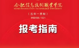 25 年安徽中考失利別慌！200 分 + 可申的合肥優(yōu)質(zhì)五年制大?！戏市畔⒓夹g(shù)職業(yè)學(xué)院等你來