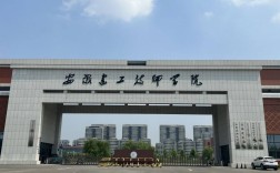 安徽建工技師學(xué)院學(xué)費(fèi)多少？2025年免學(xué)費(fèi)政策+助學(xué)金申請指南
