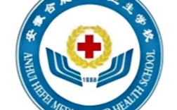 2025年安徽省內(nèi)醫(yī)學(xué)類3+2有哪些學(xué)校招生？——安徽合肥醫(yī)藥衛(wèi)生學(xué)校（公辦院校）