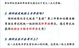2025年安徽高職單招落榜怎么辦？——公辦預(yù)科班成全日制大專"黃金跳板"