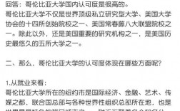 哥倫比亞大學(xué)回國認(rèn)可度