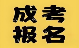 2025年湖北成人高考（函授）報名材料有哪些？什么時候報名？
