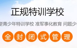 江蘇鹽城初中生心理調(diào)整學(xué)校有哪些？