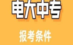 2025年學(xué)歷斷層該在哪個(gè)靠譜的地方補(bǔ)學(xué)歷---電大中專（提升學(xué)歷+當(dāng)兵+二建證+崗位證件需要）