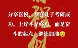 寫(xiě)給考研成功的兒子(怎樣鼓勵(lì)考研的孩子自信)