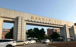 湖北師范大學(xué)2025年本科助學(xué)班招生開啟：高考落榜生共享統(tǒng)招資源，助力學(xué)子圓夢本科