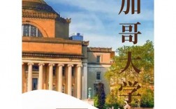 芝加哥大學(xué)相當(dāng)于國(guó)內(nèi)什么大學(xué)？含金量高嗎？