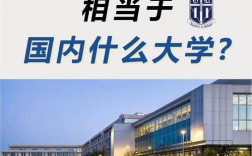 杜克大學(xué)相當(dāng)于國(guó)內(nèi)什么大學(xué)？含金量高嗎？