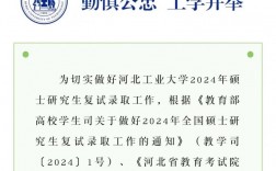 河北工業(yè)大學(xué)考研好考嗎？復(fù)試刷人厲害嗎？