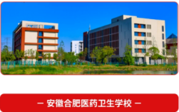 權(quán)威公示｜合肥醫(yī)藥衛(wèi)生學(xué)校2025年初中起點(diǎn)醫(yī)學(xué)類(lèi)招生專(zhuān)業(yè)及合作院校名錄