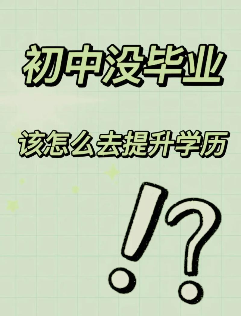 小學(xué)沒畢業(yè)怎么提升學(xué)歷(學(xué)歷只有小學(xué)怎么考大專)-圖1