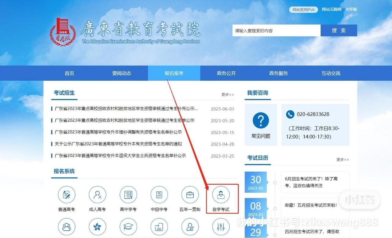 自考報名入口網(wǎng)址-圖1