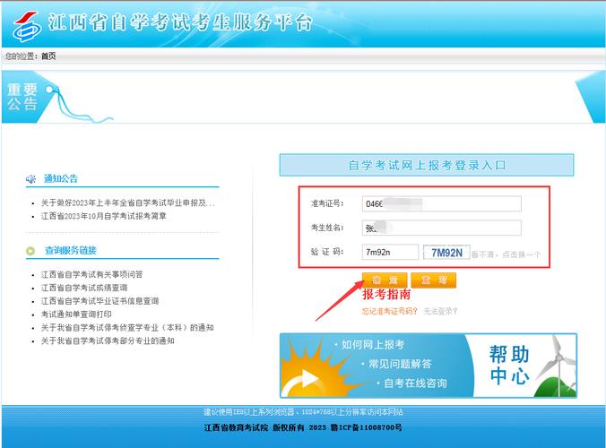 江西自考大專報(bào)名官網(wǎng)-圖1