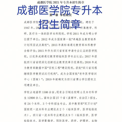 成都醫(yī)學院自考本科官網(wǎng)-圖1