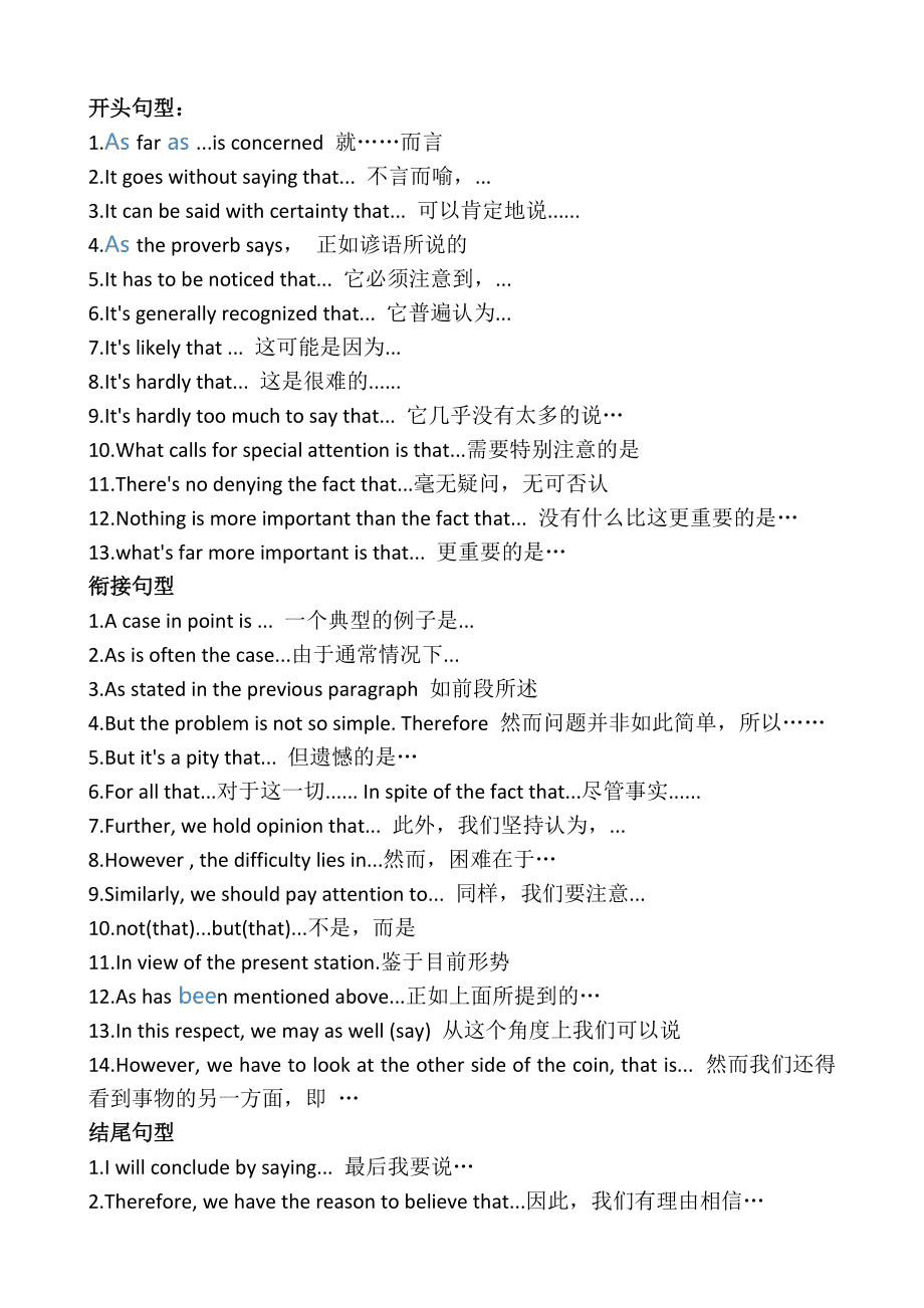 英語作文高級(jí)句型(英語作文30句萬能金句)-圖1
