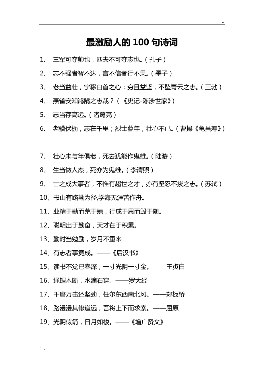 激勵(lì)上進(jìn)正能量詩句-圖1