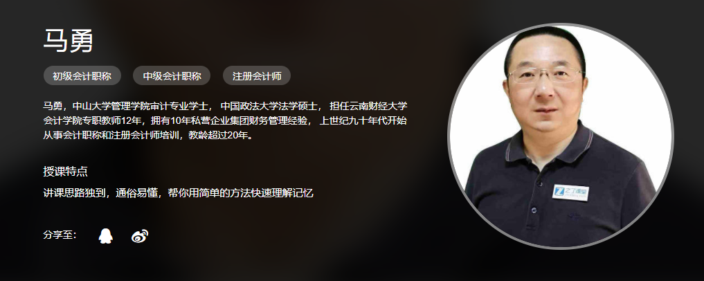 中級(jí)會(huì)計(jì)哪個(gè)老師教的比較好-圖1