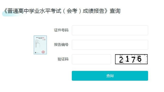 2024年會考成績查詢?nèi)肟诰W(wǎng)站(會考查詢平臺登錄入口)-圖1