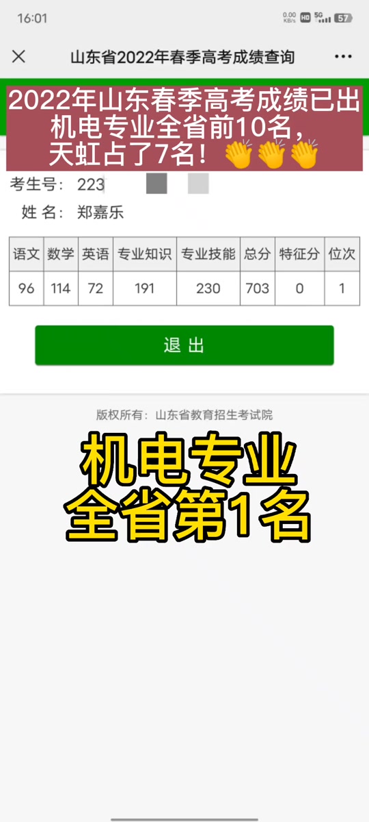 春季高考成績(jī)查詢(xún)(2024年春季高考錄取結(jié)果查詢(xún))-圖1