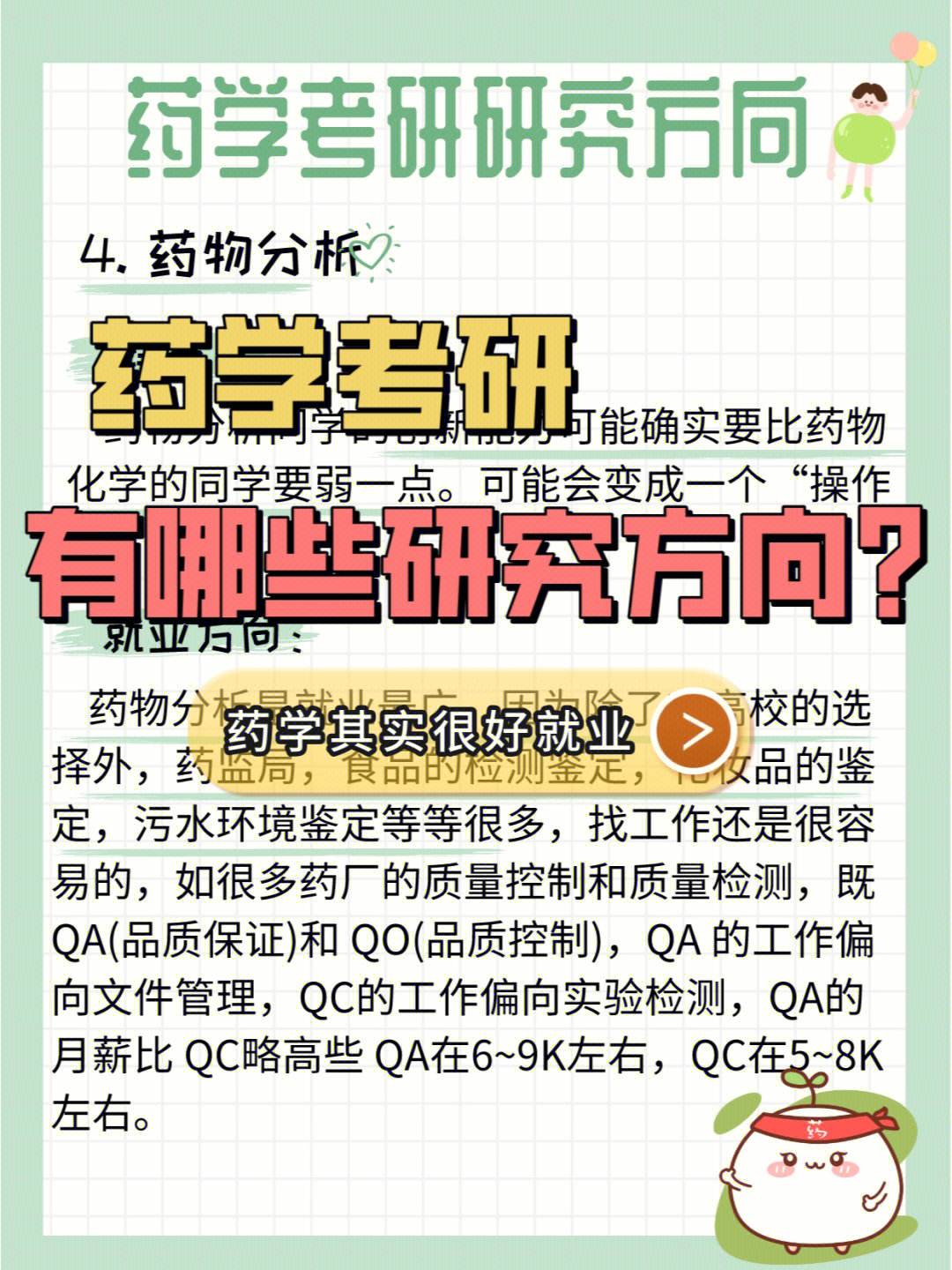 藥學(xué)考研方向(藥學(xué)類最吃香的三個專業(yè))-圖1