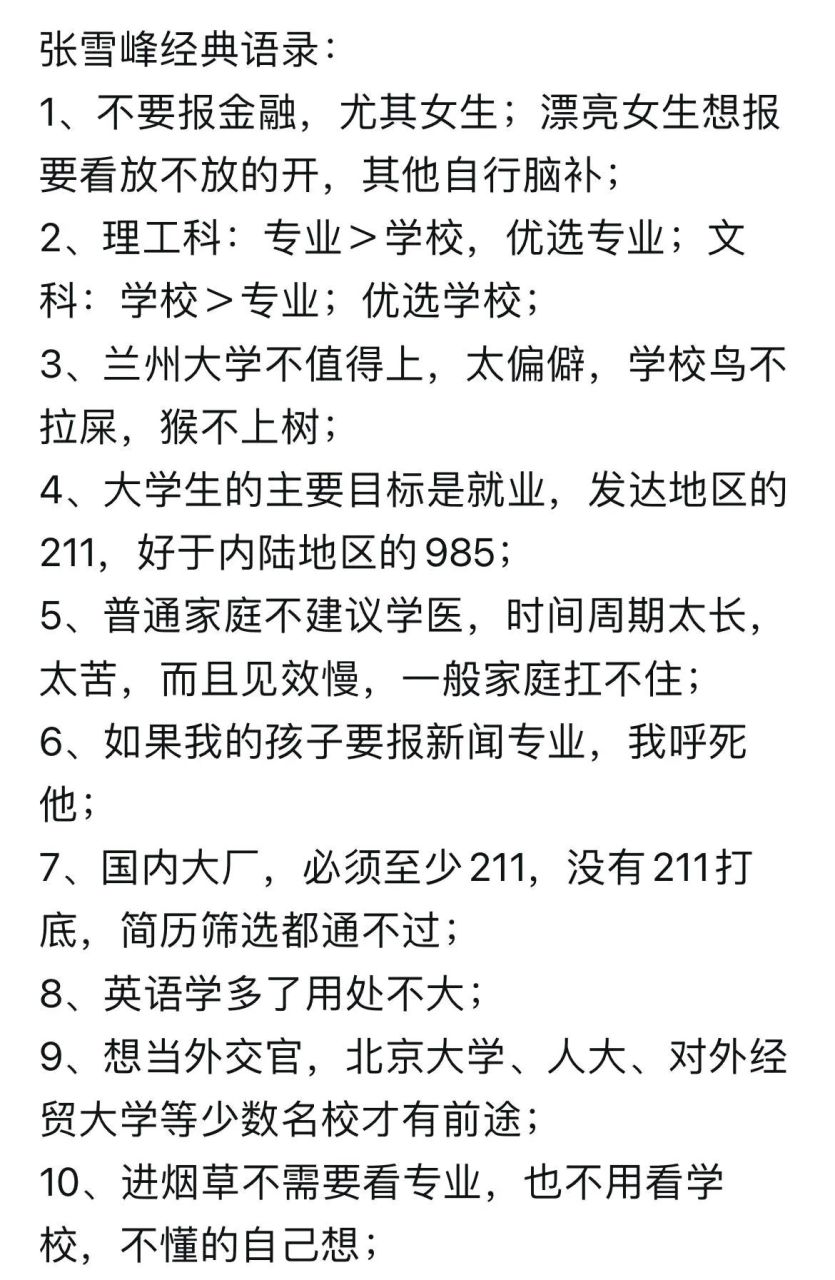 張雪峰經(jīng)典語錄大全(張雪峰最經(jīng)典的十句話)-圖1