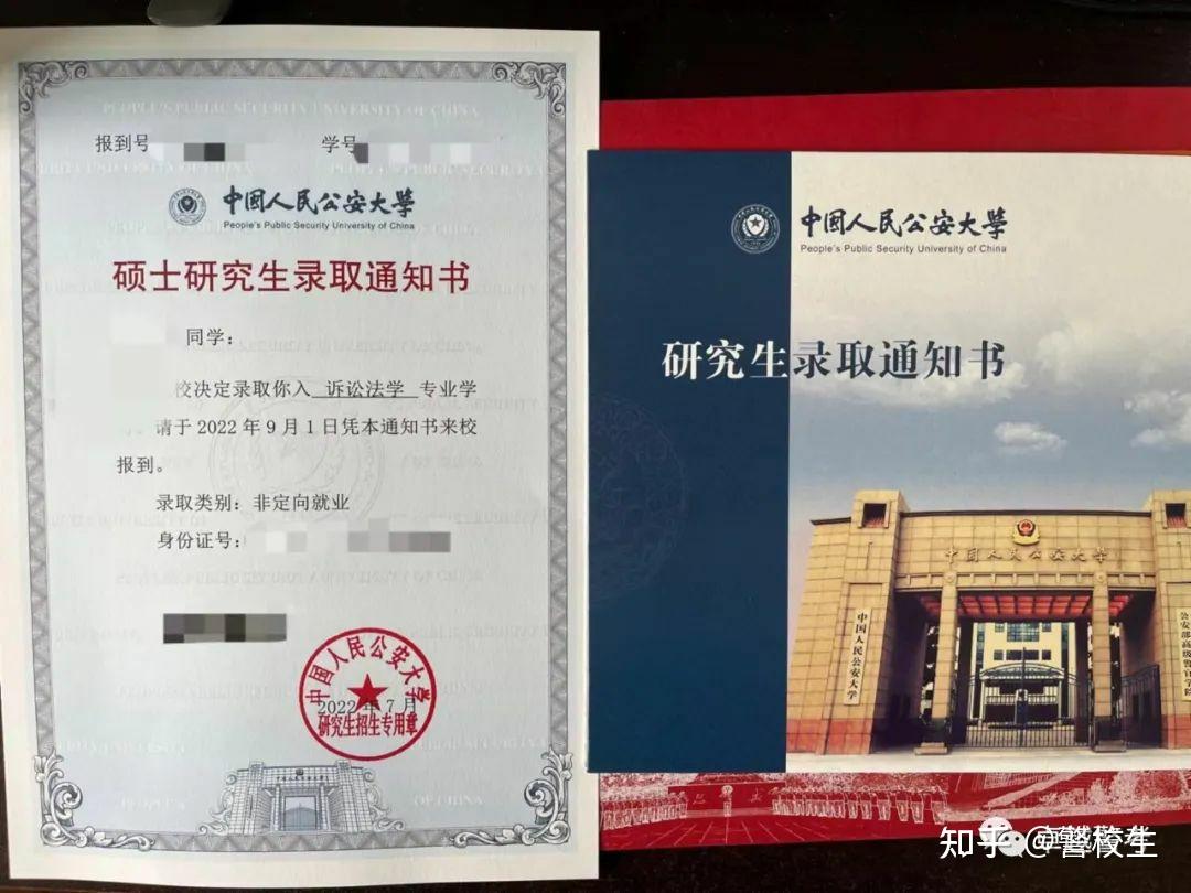 中國人民公安大學(xué)考研(考研考警校有多難)-圖1