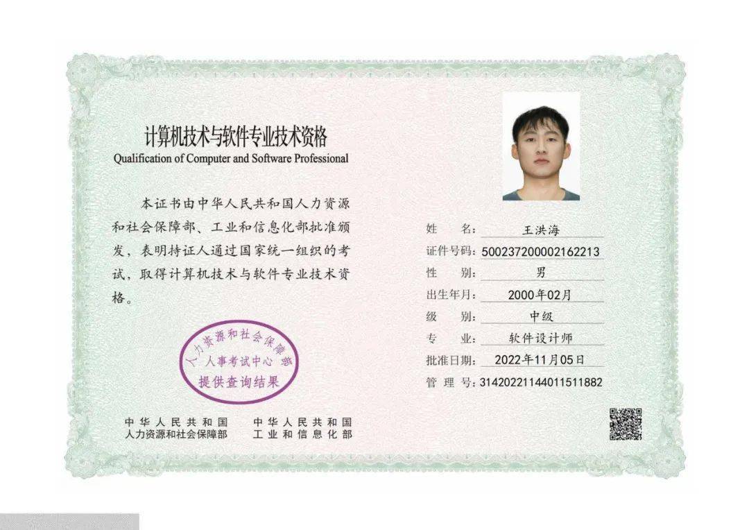 計(jì)算機(jī)技術(shù)與軟件專業(yè)技術(shù)資格(軟考證書含金量排名)-圖1