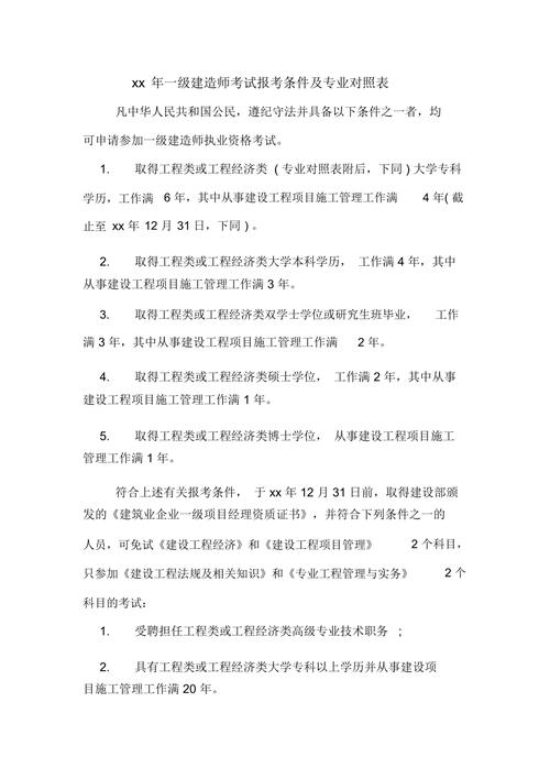 考一級(jí)建造師的要求(二級(jí)建造師有什么要求)-圖1