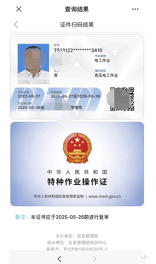 個(gè)人電工證查詢(xún)(電工證網(wǎng)官網(wǎng)入口)-圖1