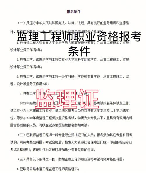 初級監(jiān)理員證報(bào)考條件(監(jiān)理員證報(bào)考去哪里報(bào)名)-圖1