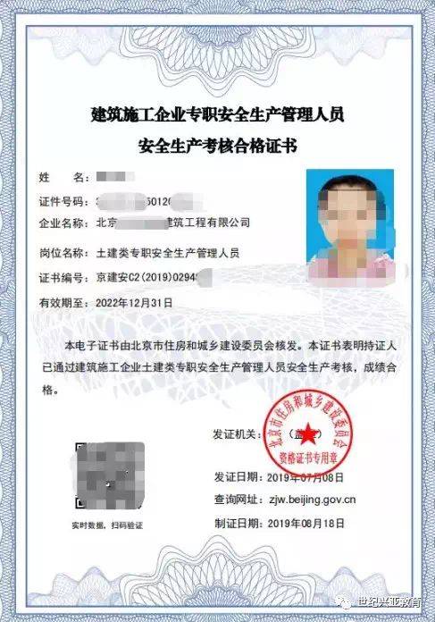 建筑施工安全員c證查詢(安全員證查詢入口國家職業(yè)資格)-圖1
