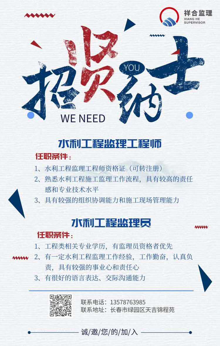 監(jiān)理招聘網最新招聘信息(駐國外監(jiān)理工程師招聘)-圖1