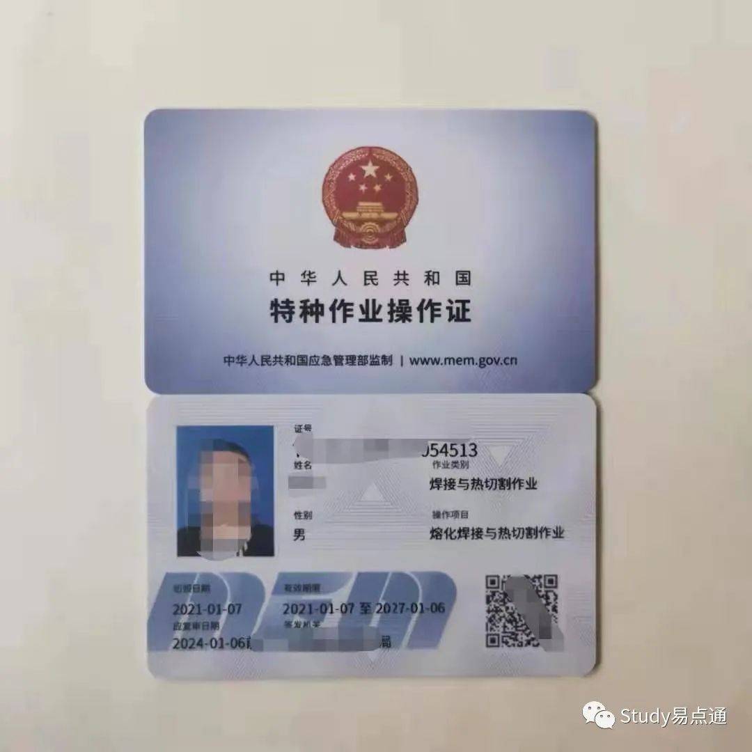 應(yīng)急管理局特種作業(yè)證(應(yīng)急管理局證件查詢電工證怎么查)-圖1