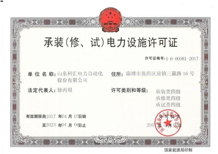 承裝承試承修資質(zhì)最新標(biāo)準(zhǔn)(承裝承試承修資質(zhì)具體內(nèi)容)-圖1